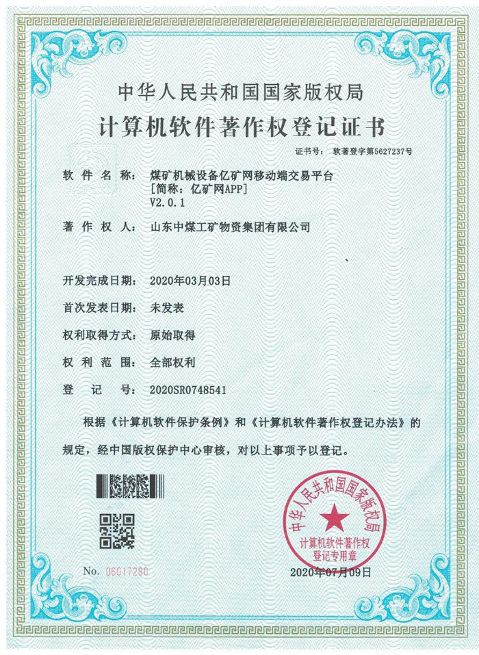 热烈祝贺集团自主研发的软件产品取得国家计算机软件著作权证书