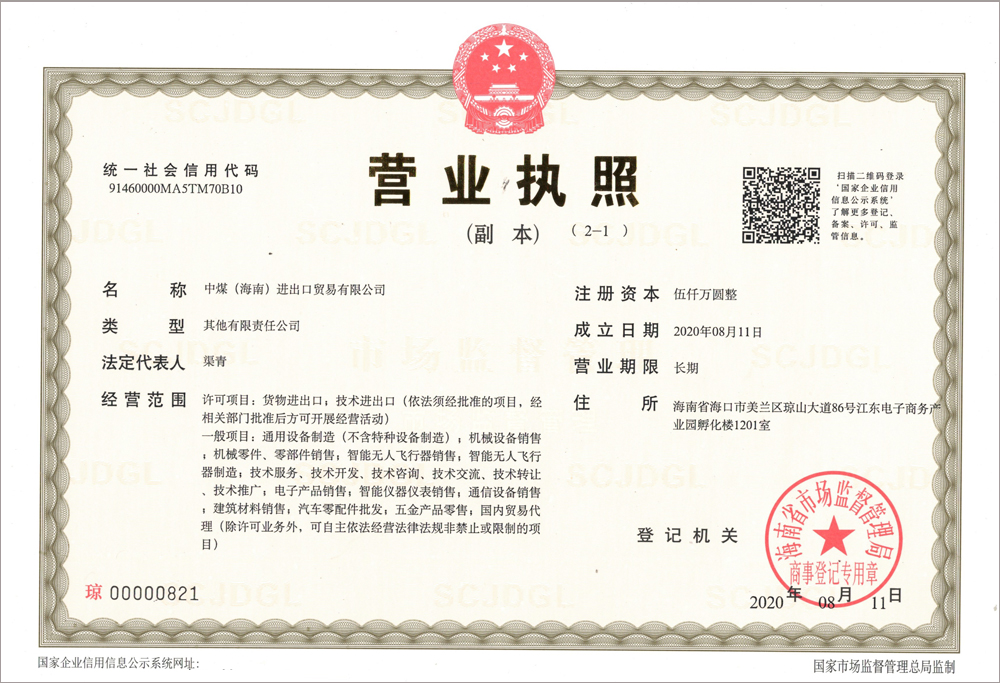 热烈祝贺集团进出口贸易有限公司注册成立