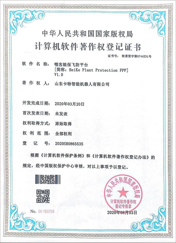 热烈祝贺集团旗下卡特智能机器人公司取得两项国家计算机软件著作权证书