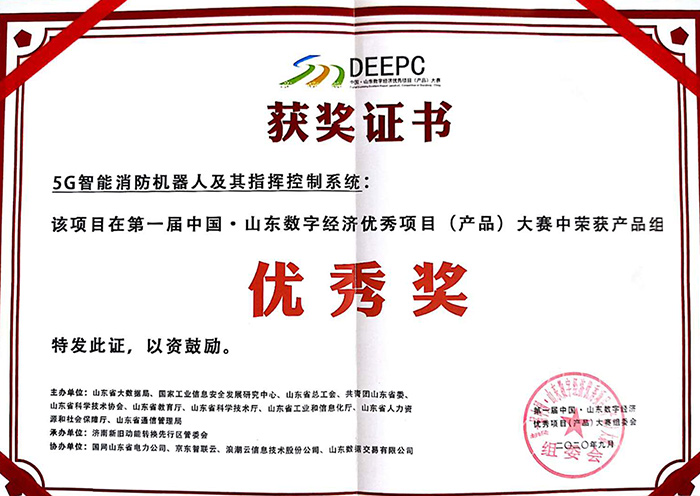 热烈祝贺集团旗下天盾安防公司智能产品荣获中国·山东数字经济优秀项目(产品)大赛优秀奖