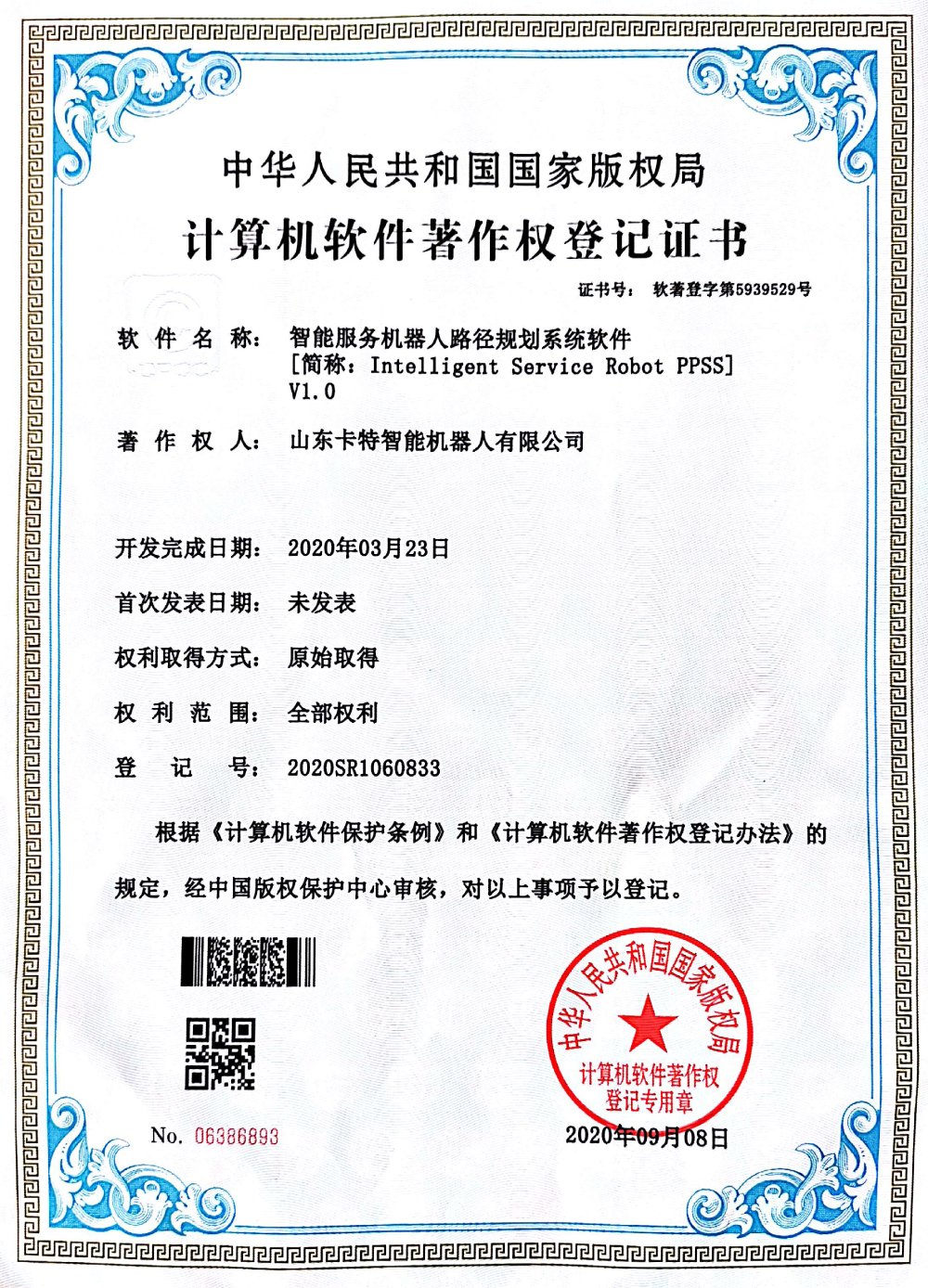 热烈祝贺集团旗下卡特智能机器人公司新增两项国家计算机软件著作权证书
