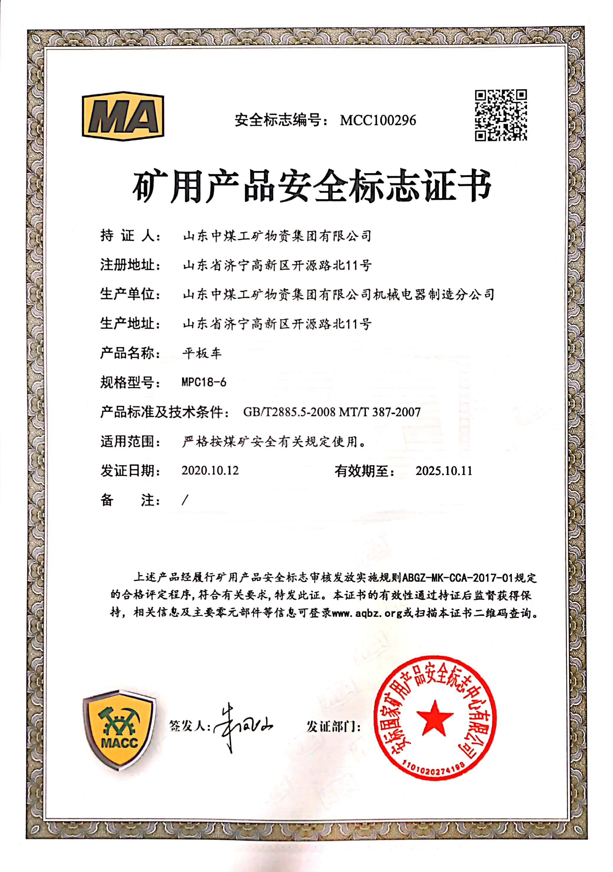 热烈祝贺集团25项矿用产品顺利通过国家矿用产品安全标志中心延续评审