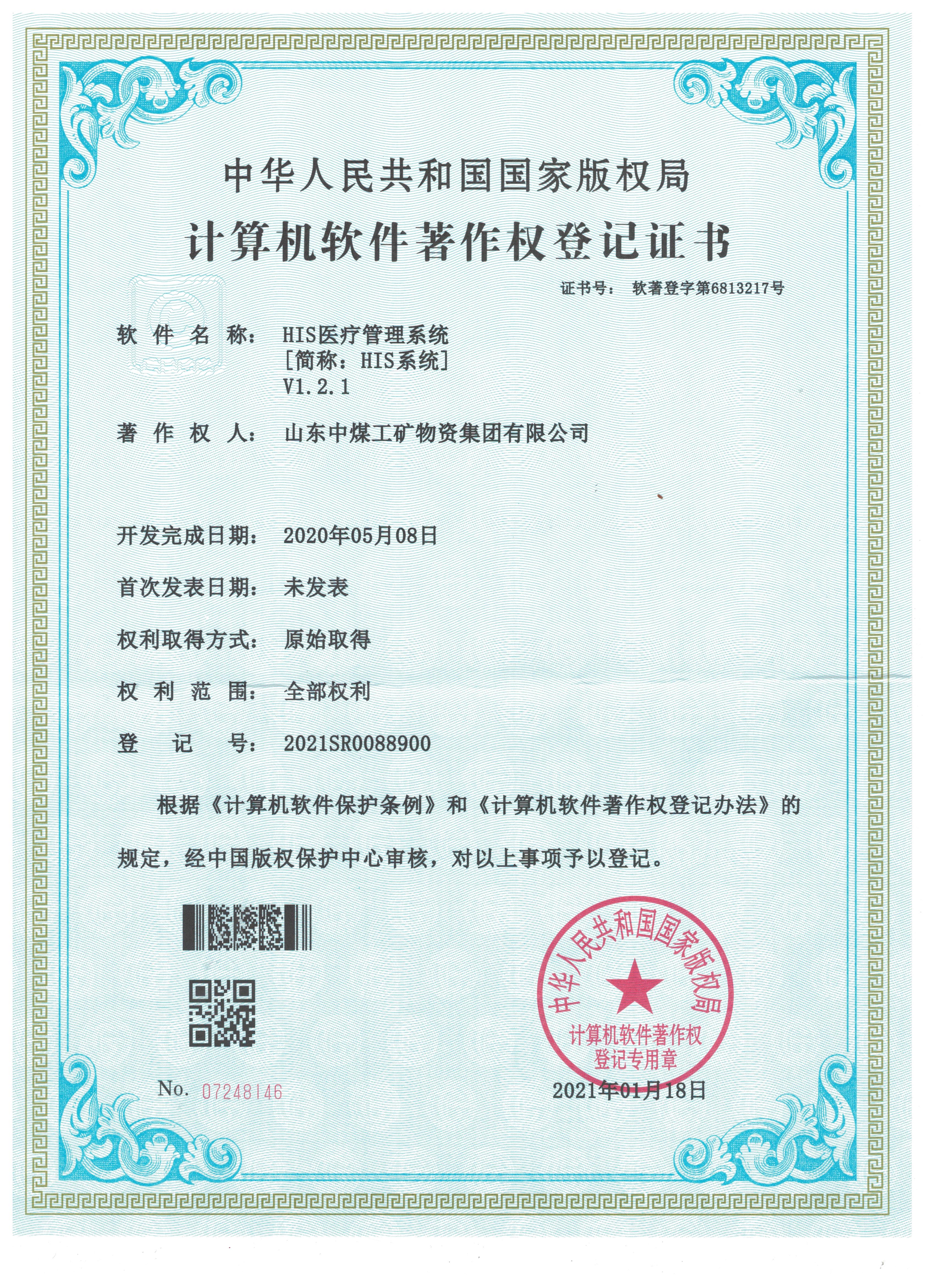热烈祝贺集团新增两项国家计算机软件著作权证书