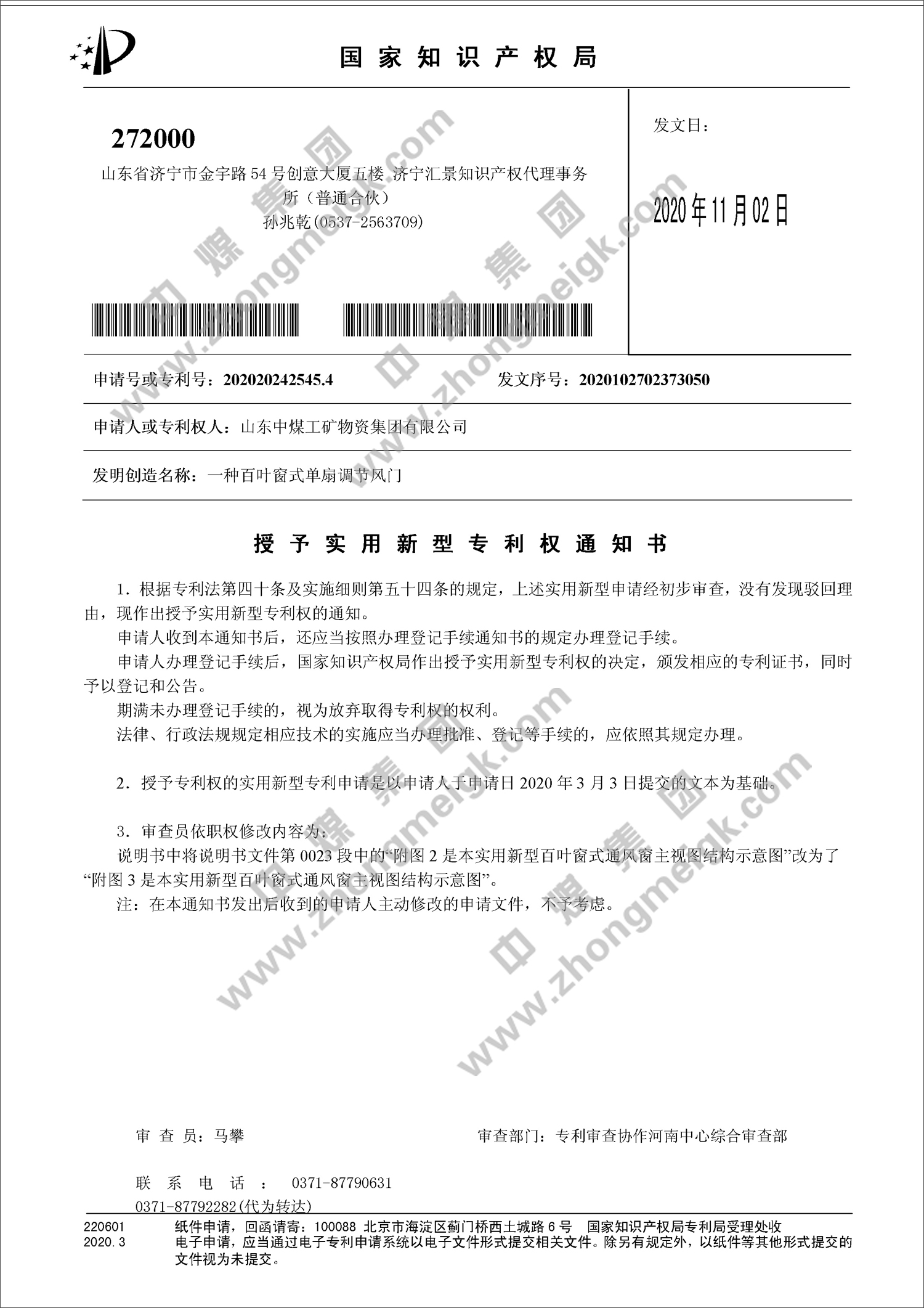 热烈祝贺我集团取得八项产品取得国家实用新型专利通知书