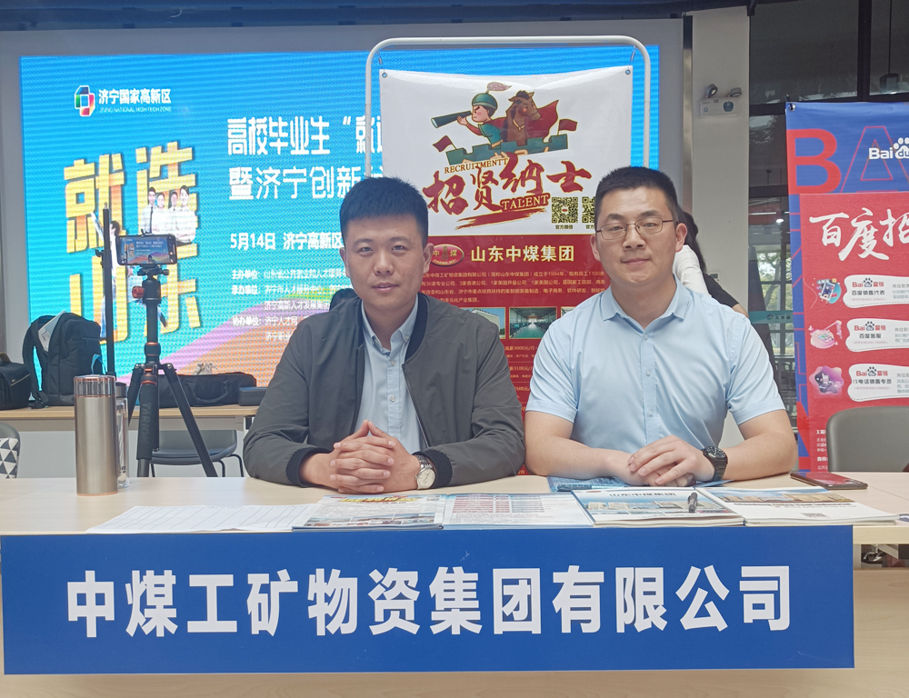 集团应邀参加济宁创新谷人才集市招聘会活动