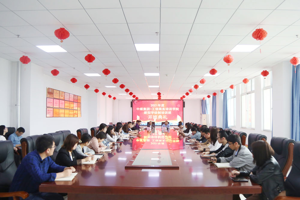集团与济宁市工信商务职业培训学院举行2021年度新型学徒制培训开班典礼