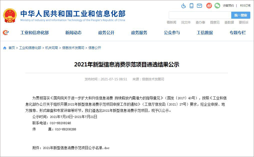 热烈祝贺集团亿矿云平台入选工信部2021年新型信息消费示范项目