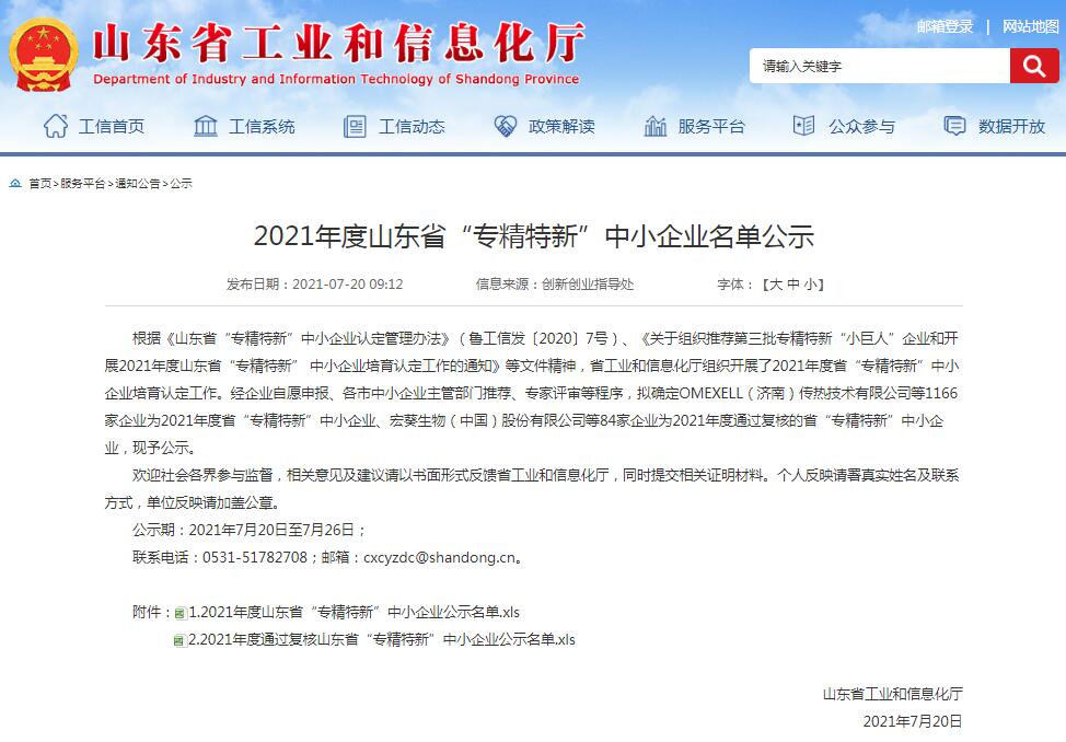 热烈祝贺集团及旗下卡特机器人公司双双获评2021年度山东省“专精特新”企业